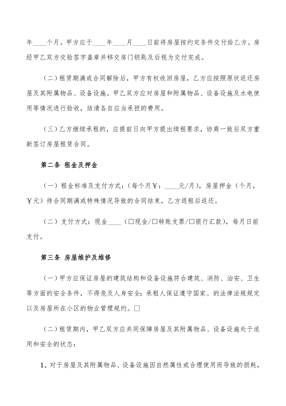 租房协议合同样本新版(6篇)_第3页