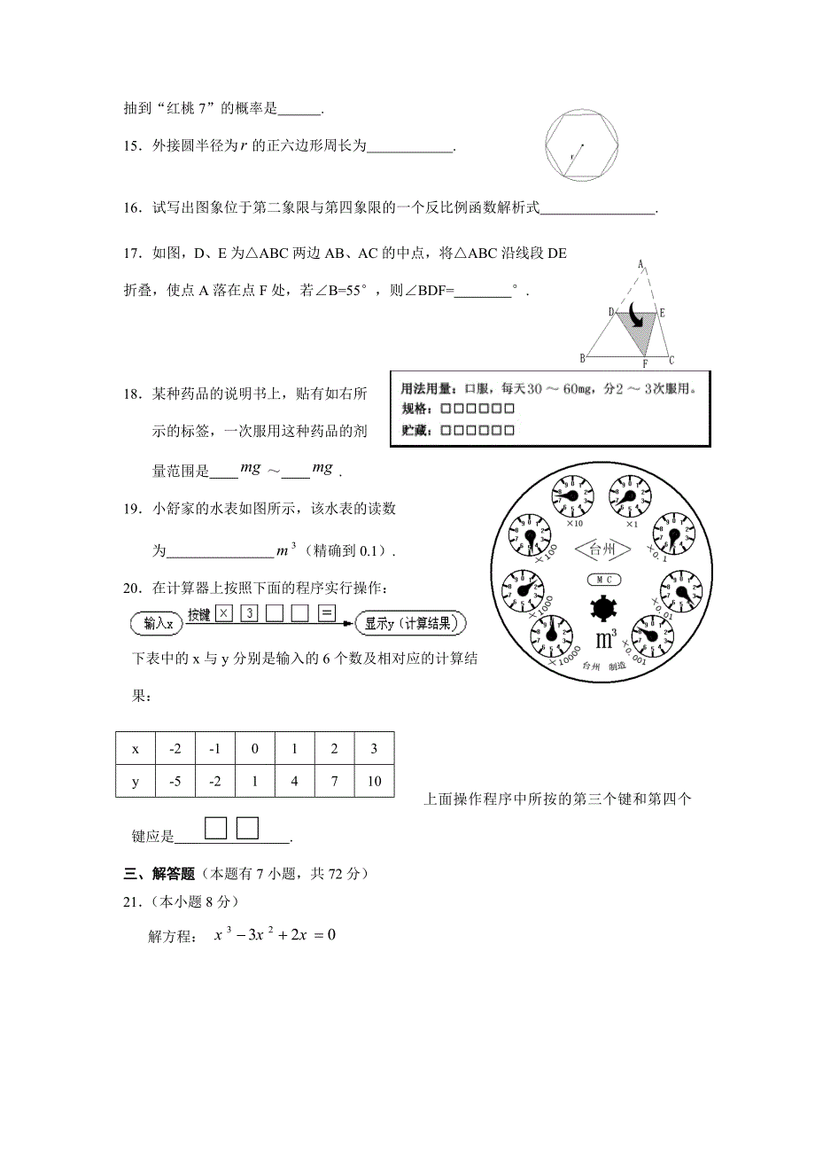 浙江省台州市初中毕业升学考试数学_第3页