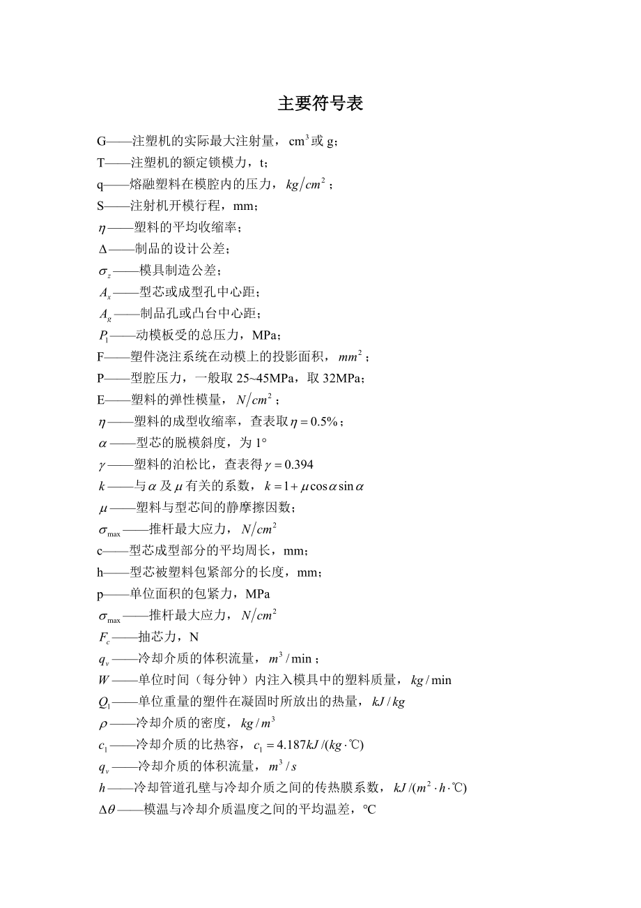 照相机外壳注塑模具设计论文.doc_第3页