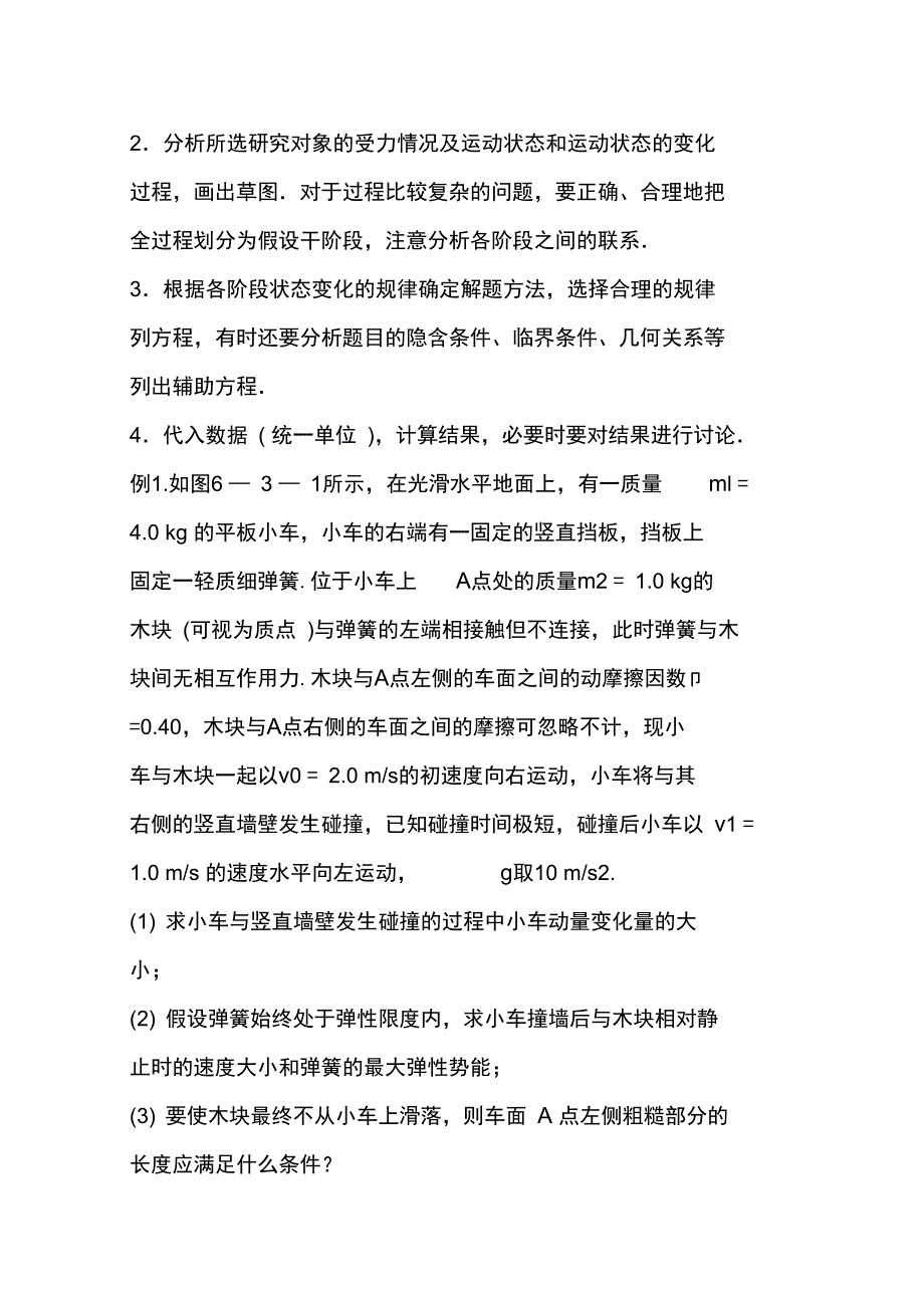 动力学三大定律的综合应用_第3页