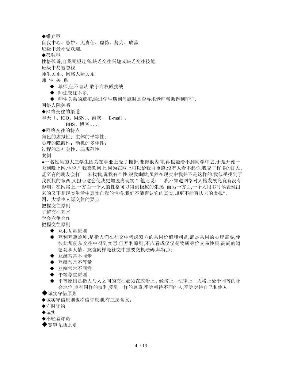 大学生人际沟通讲座_第4页