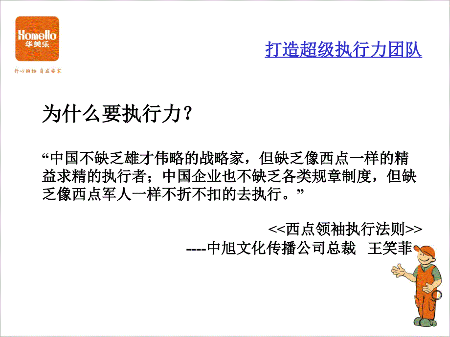 打造高效执行力团队_第3页