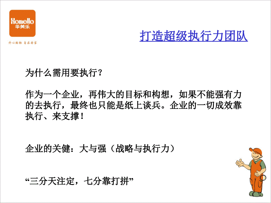 打造高效执行力团队_第4页