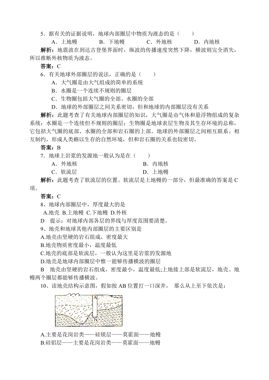 新人教版高中地理必修1：同步检测1.4地球的圈层结构_第2页