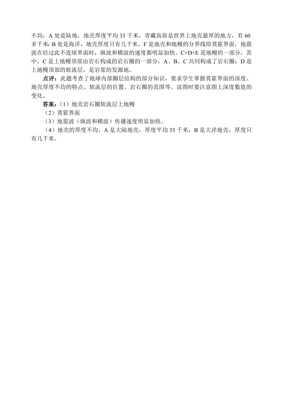 新人教版高中地理必修1：同步检测1.4地球的圈层结构_第4页