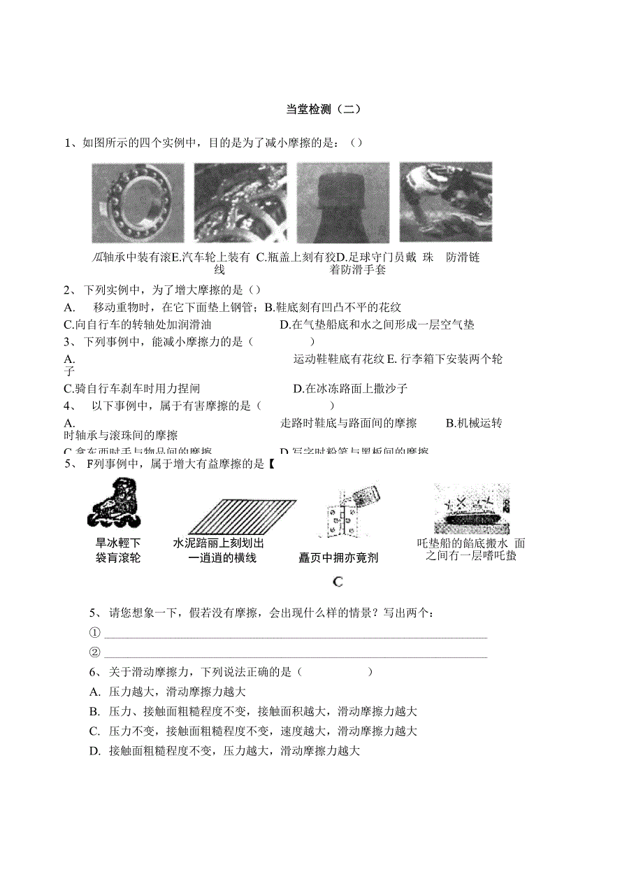 第三节 摩 擦 力_第4页