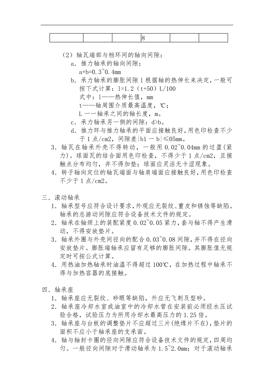 发电厂~转机检修技术通用规范方案（检修标准规范流程）_第2页