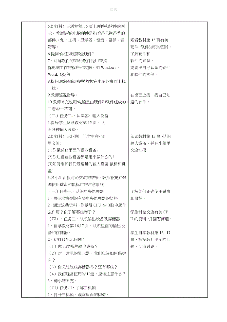 三年级信息技术上册第3课认识电脑硬件教案闽教版_第2页