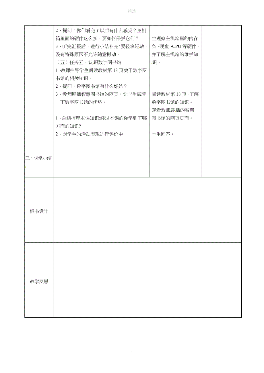 三年级信息技术上册第3课认识电脑硬件教案闽教版_第3页