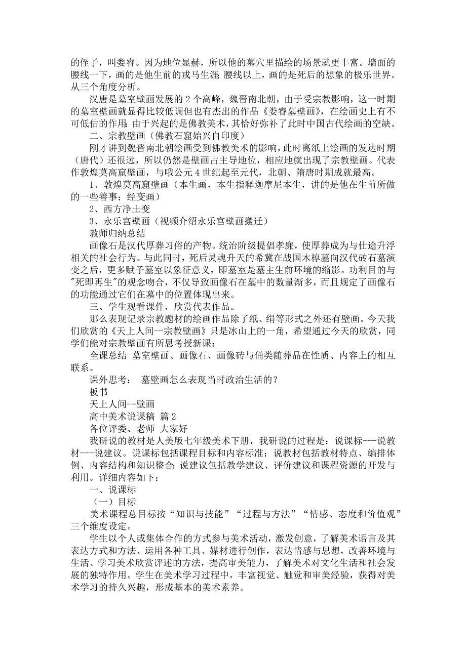 高中美术说课稿范文汇总6篇_第2页