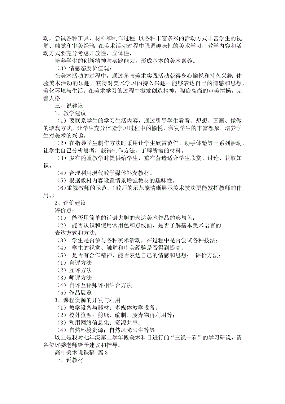 高中美术说课稿范文汇总6篇_第4页