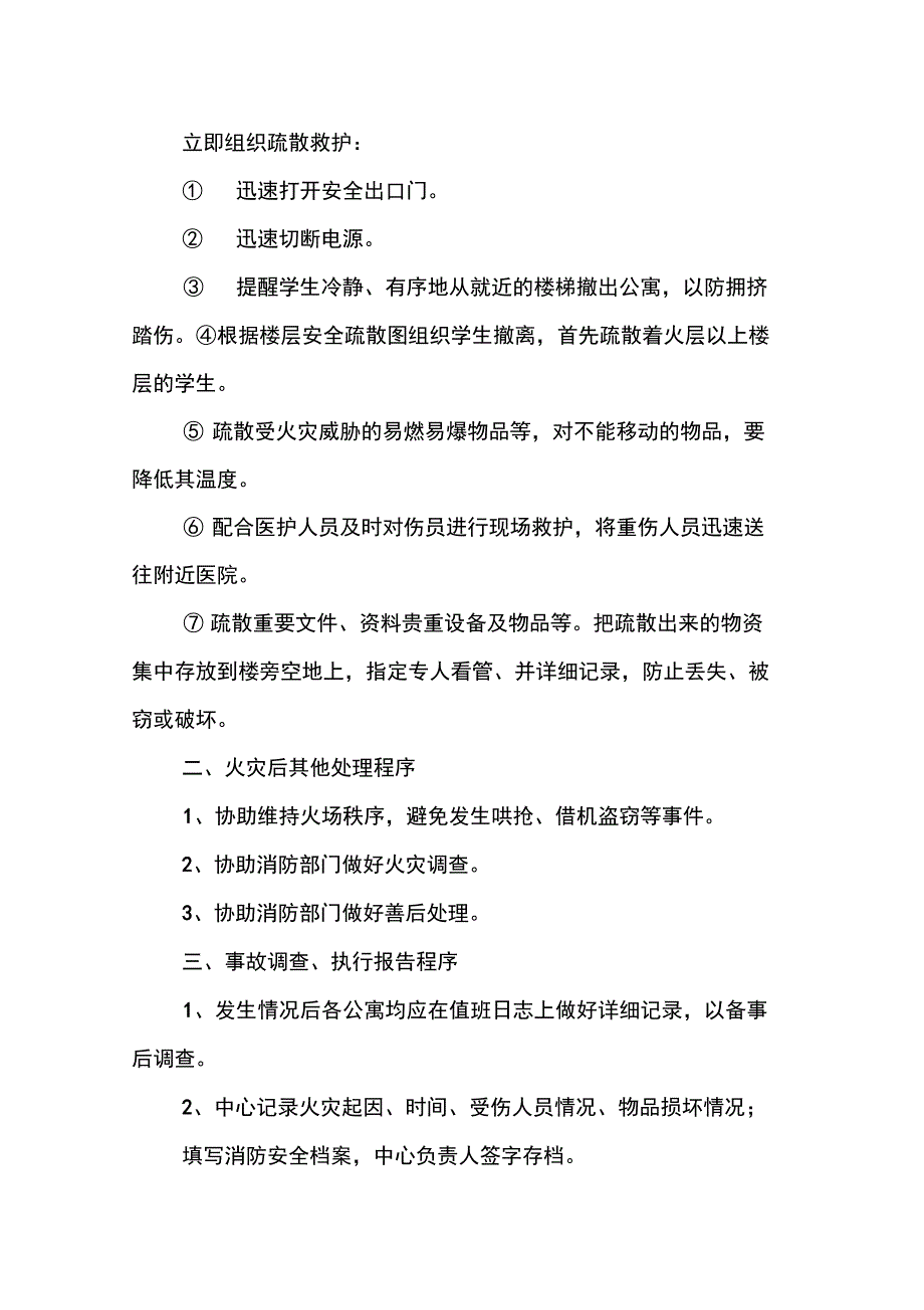 公寓消防安全工作计划_第3页