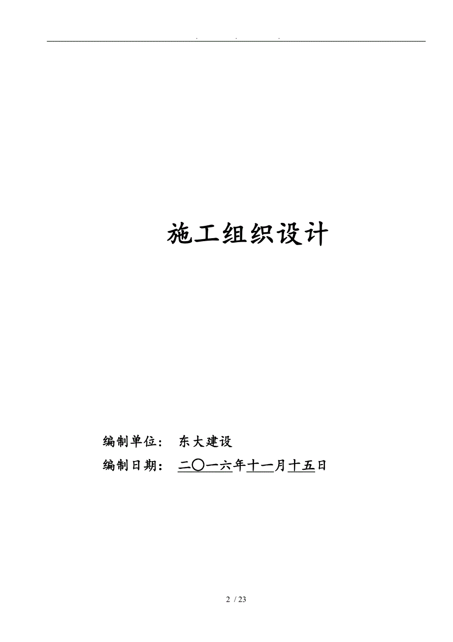 埋石混凝土挡土墙工程施工组织设计方案_第2页