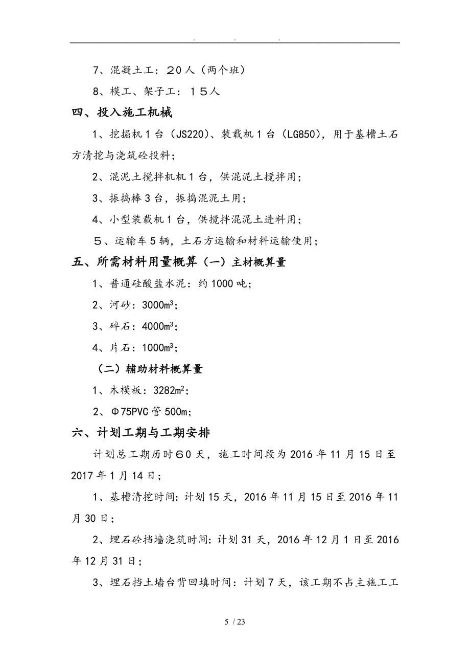 埋石混凝土挡土墙工程施工组织设计方案_第5页