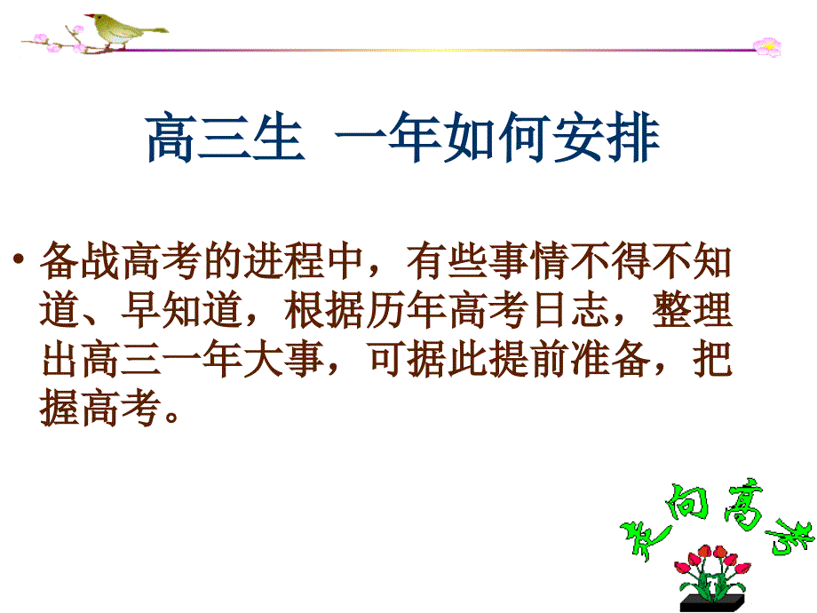 高三开学第一节班会课ppt课件_第2页