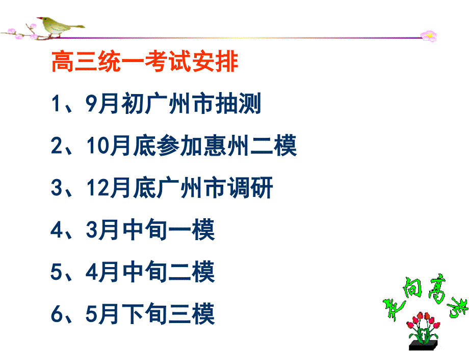 高三开学第一节班会课ppt课件_第4页