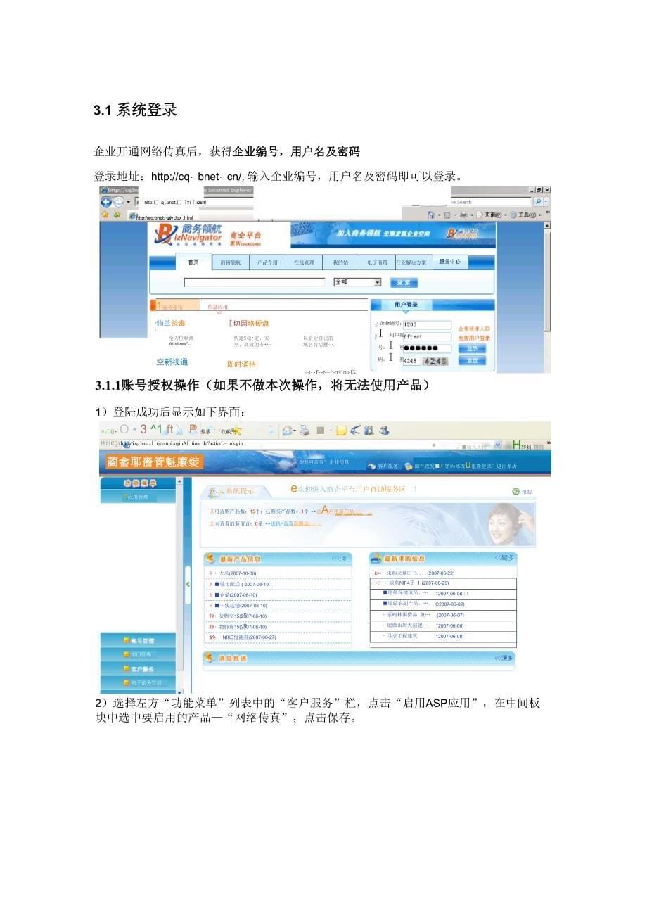 重庆电信网络传真使用手册_第5页