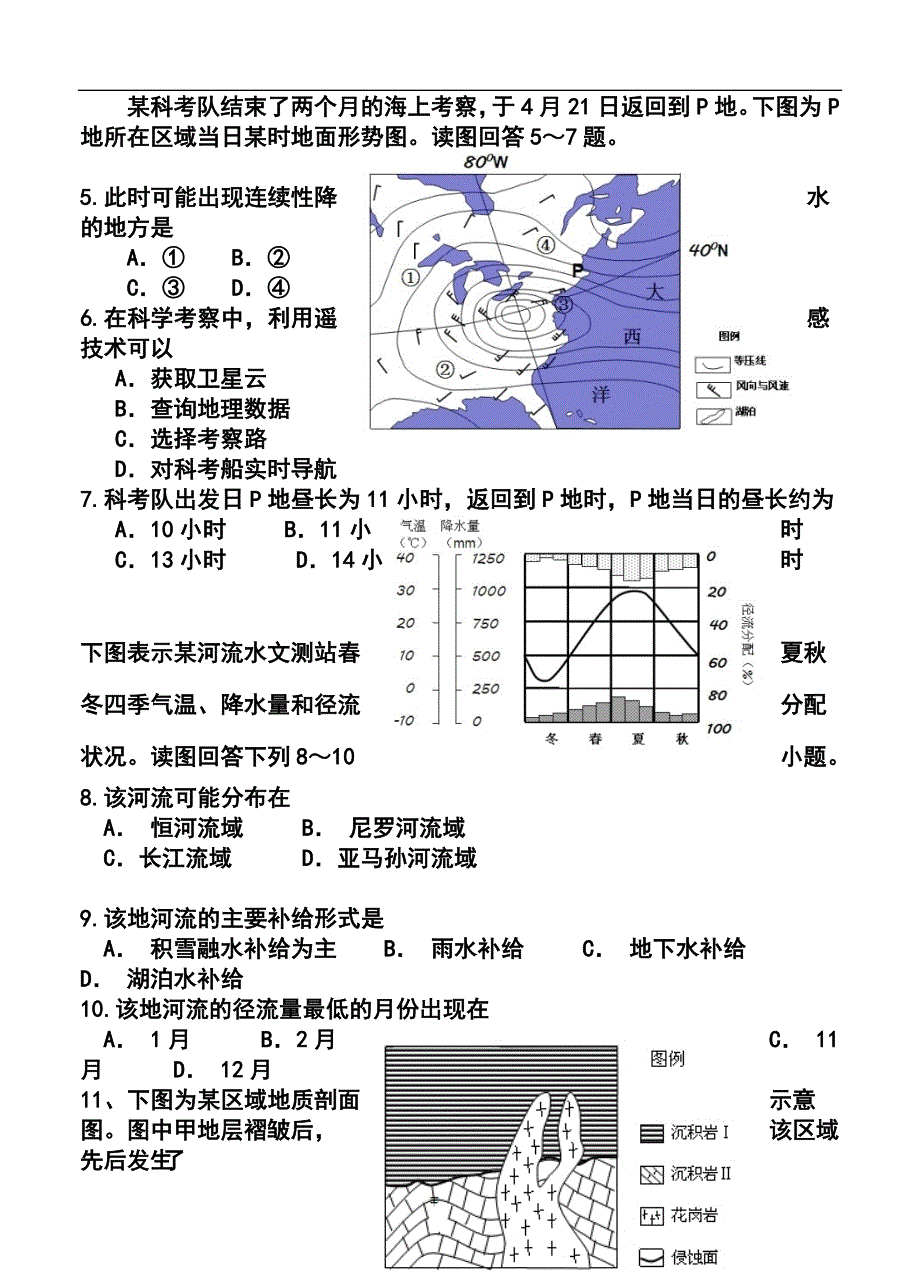 陕西省西安铁一中、铁一中国际合作学校高三下学期第一次模拟考试地理试题及答案_第2页