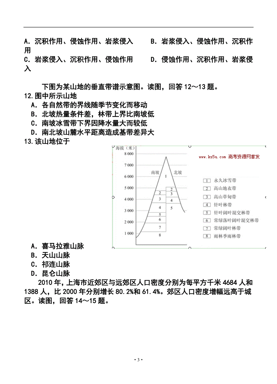 陕西省西安铁一中、铁一中国际合作学校高三下学期第一次模拟考试地理试题及答案_第3页