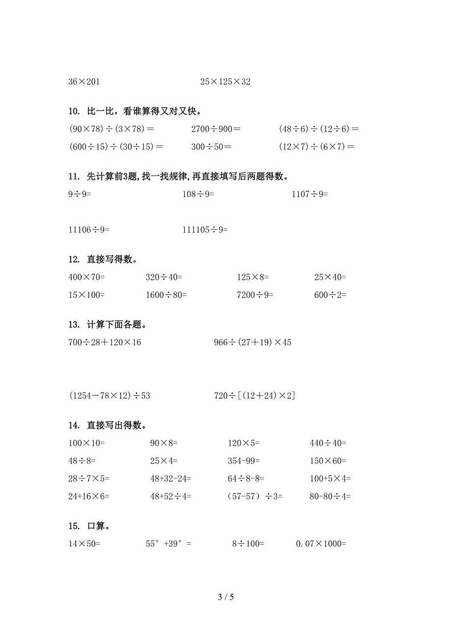 2022年北京版四年级数学春季学期计算题专项综合练习题_第3页