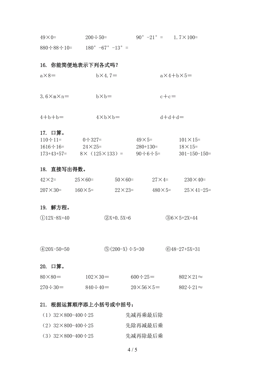 2022年北京版四年级数学春季学期计算题专项综合练习题_第4页