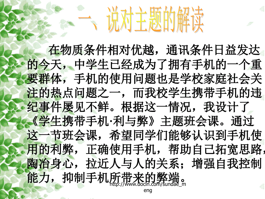 主题班会学生携带手机利与弊_第2页