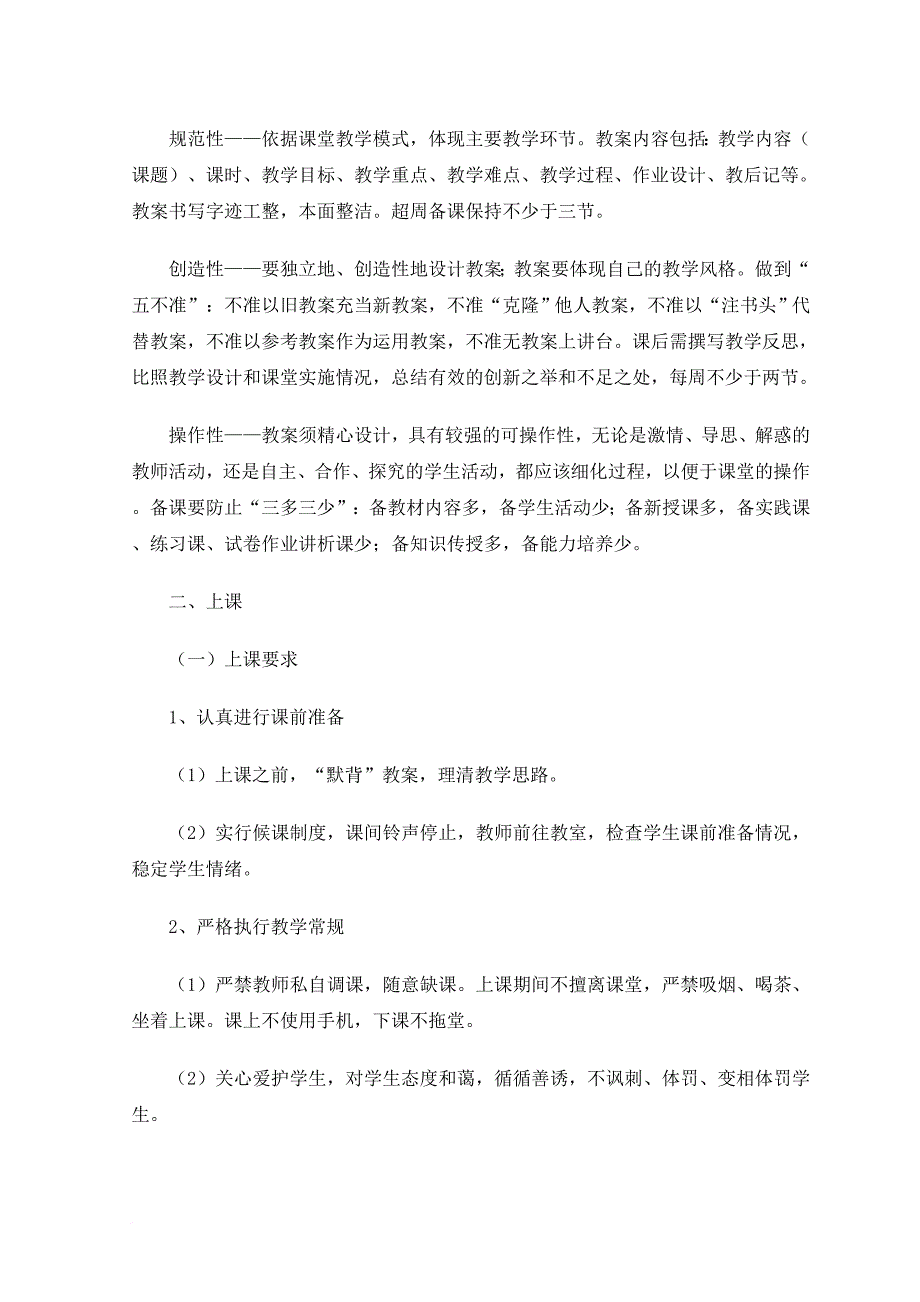 某小学备、讲、批、辅、考考评细则_第2页