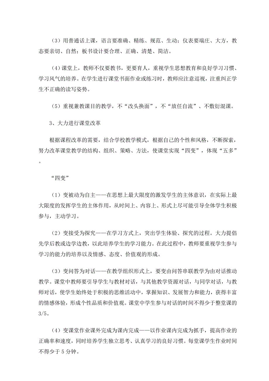 某小学备、讲、批、辅、考考评细则_第3页