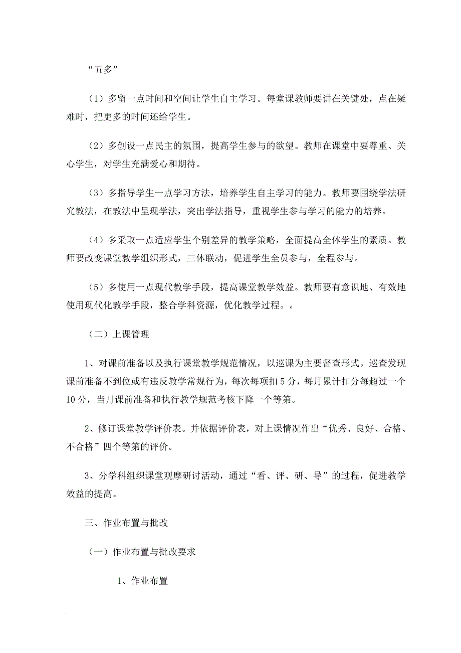 某小学备、讲、批、辅、考考评细则_第4页