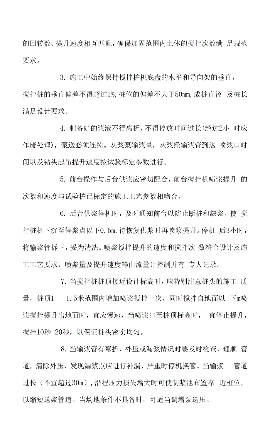 铁路土建多向水泥土搅拌桩专项施工方案.docx_第3页