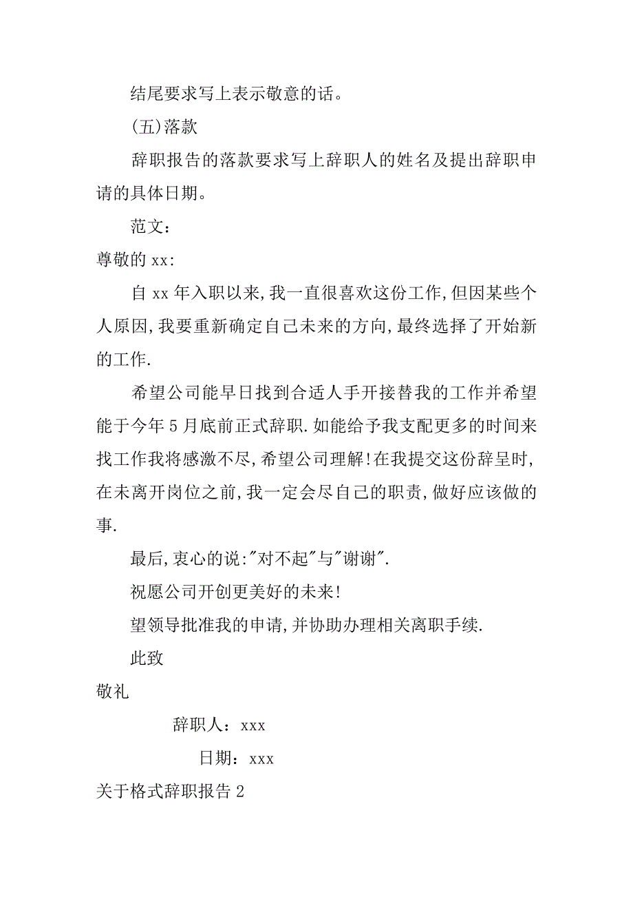 关于格式辞职报告6篇(辞职报告文件格式)_第2页