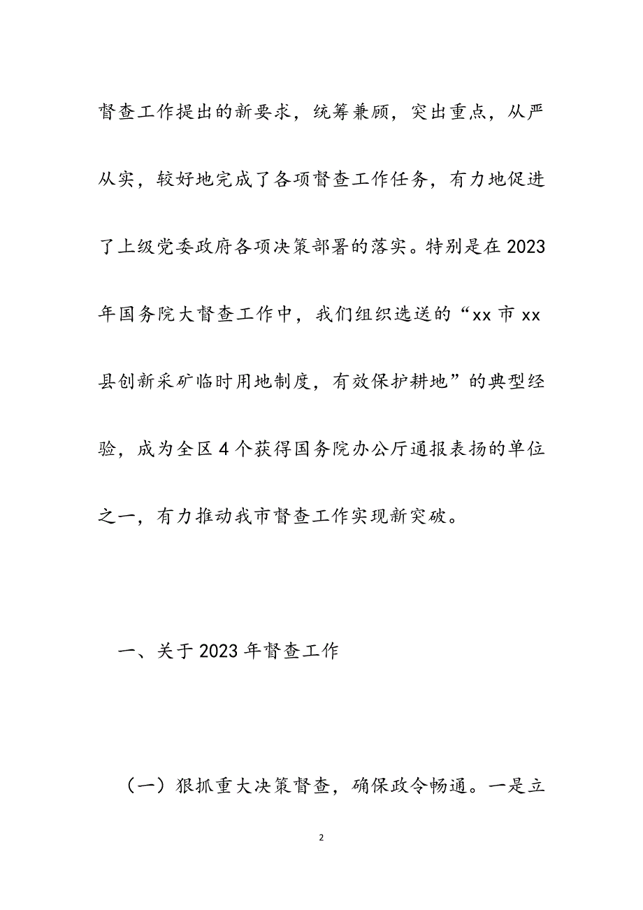 2023年在全市政府系统办公室主任和督查室主任会议上的发言.docx_第2页