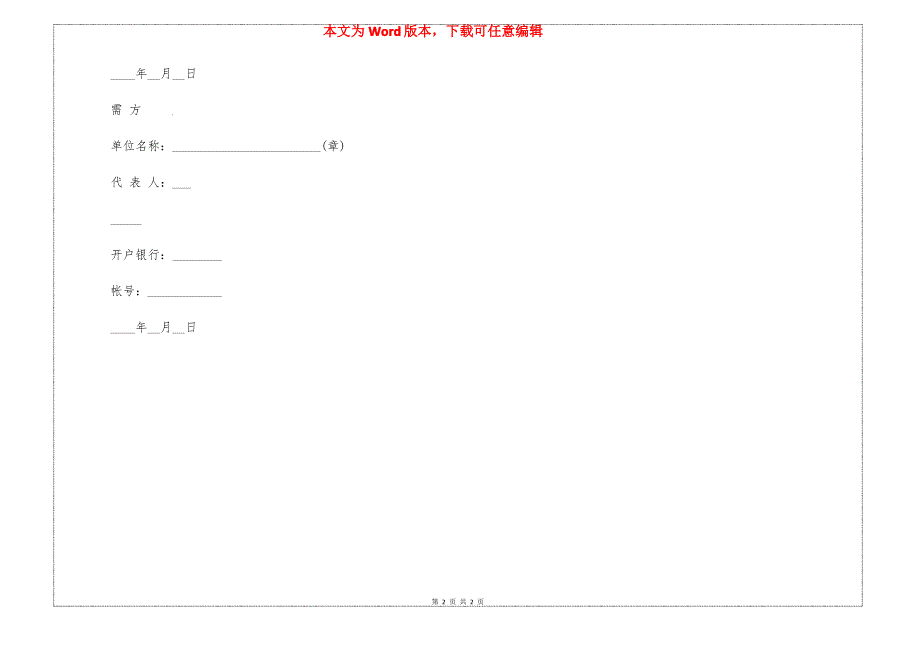 产品销售合同模板_第2页