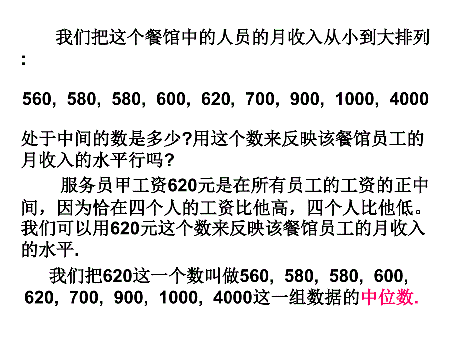 七年级数学中位数(201908)_第3页