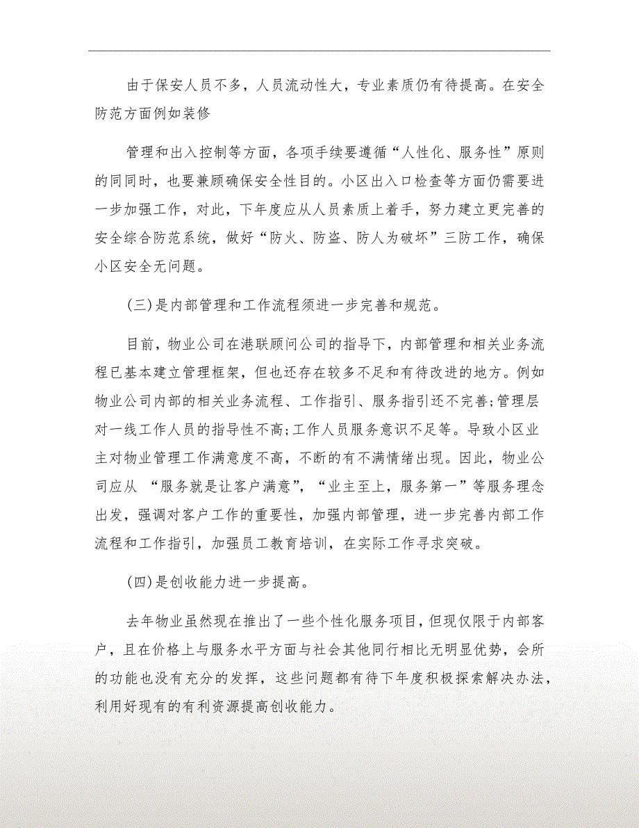 xx房地产公司年终工作总结_第5页