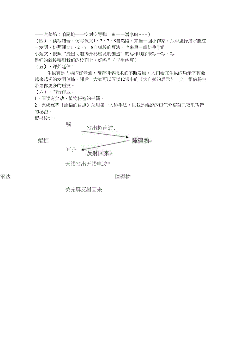 11、《蝙蝠和雷达》教学设计_第2页