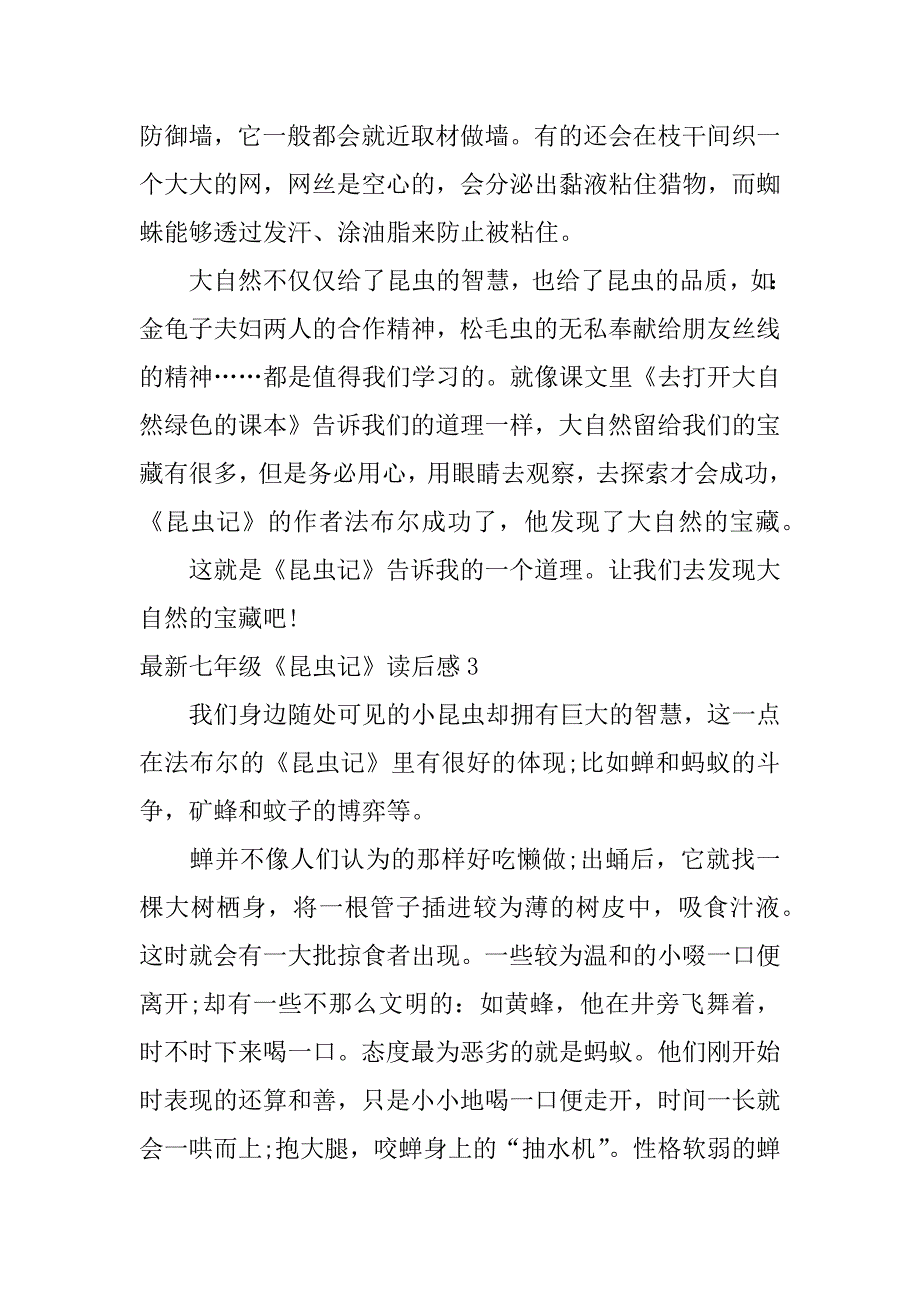 最新七年级《昆虫记》读后感3篇昆虫记的读后感七_第4页