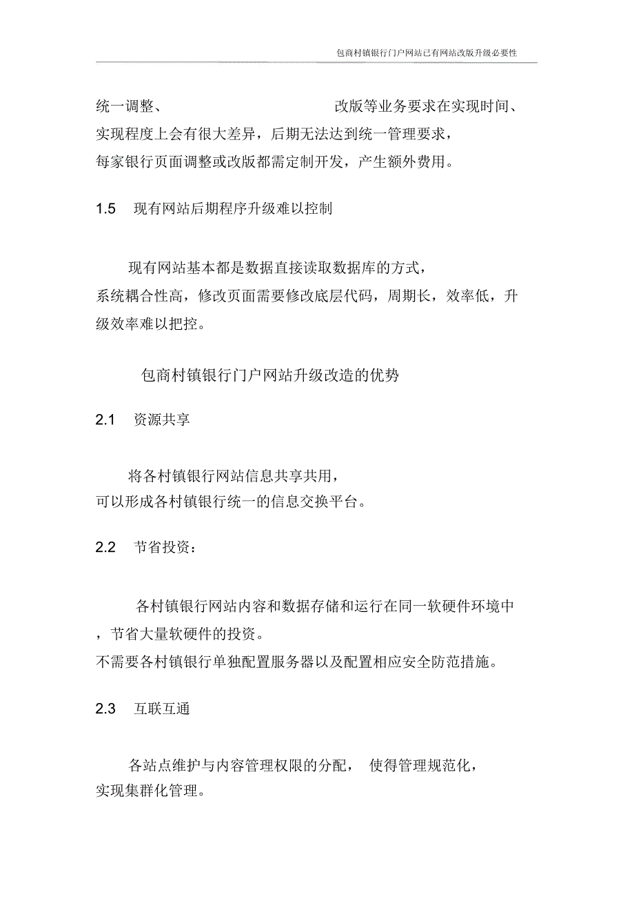 已有网站改版升级必要性-包商村镇银行_第4页