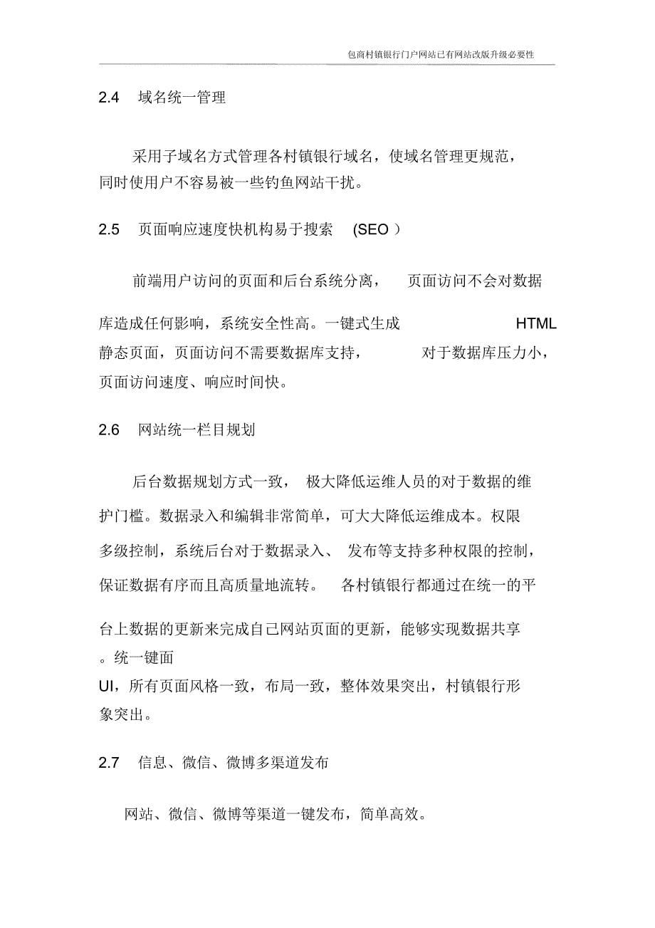 已有网站改版升级必要性-包商村镇银行_第5页