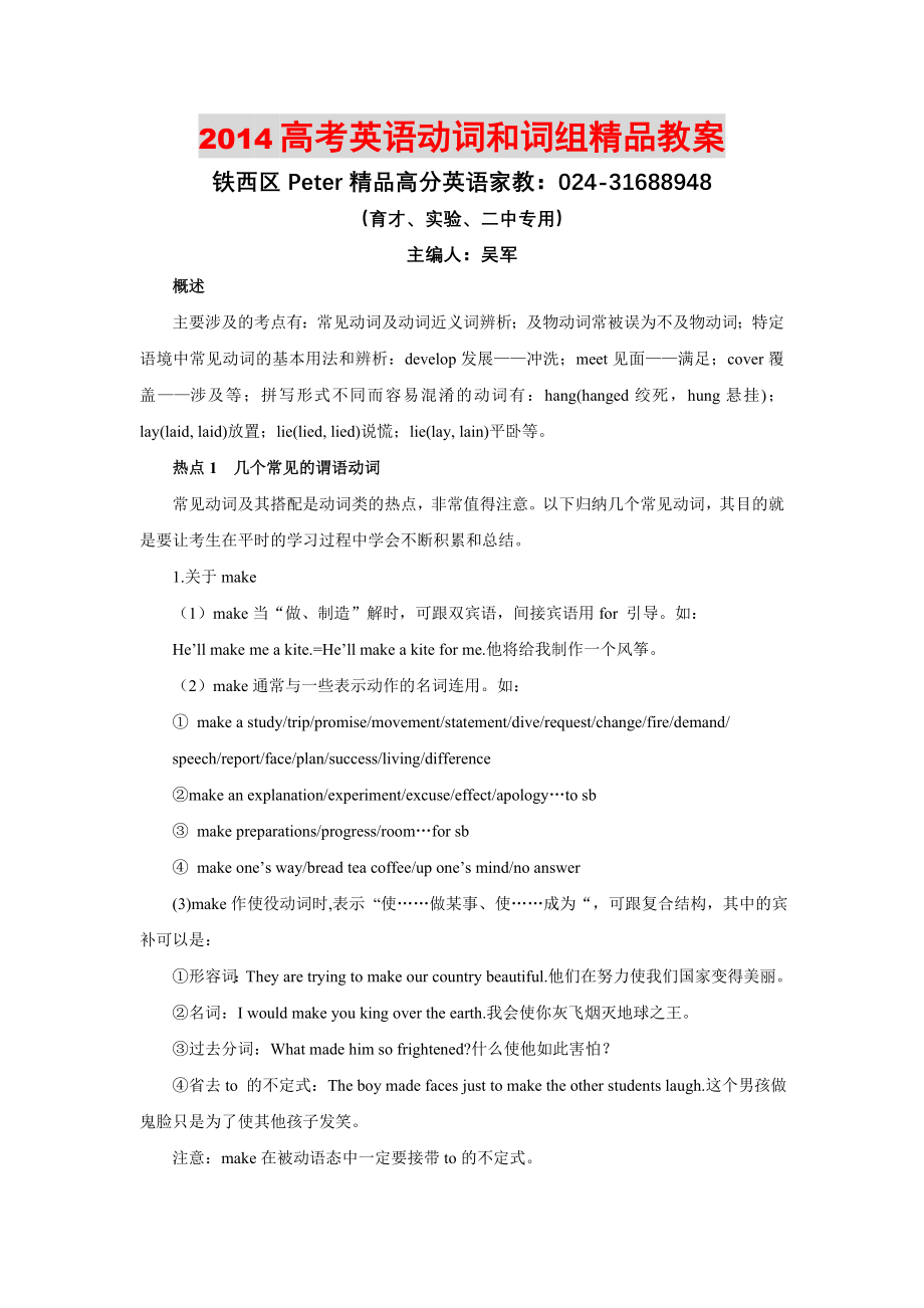 高考英语单词词组2014年精品学案 (2).doc_第1页