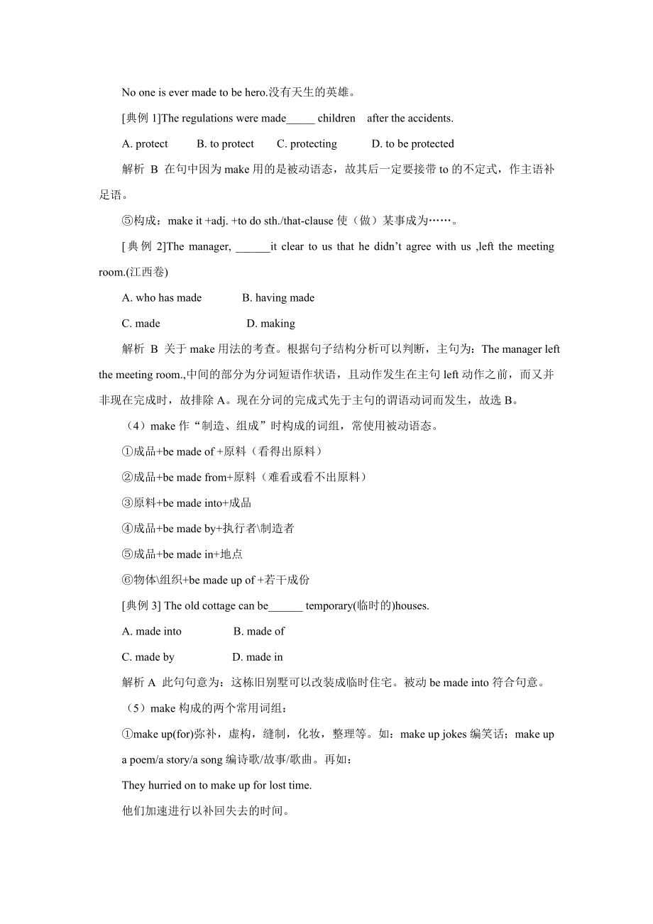 高考英语单词词组2014年精品学案 (2).doc_第2页