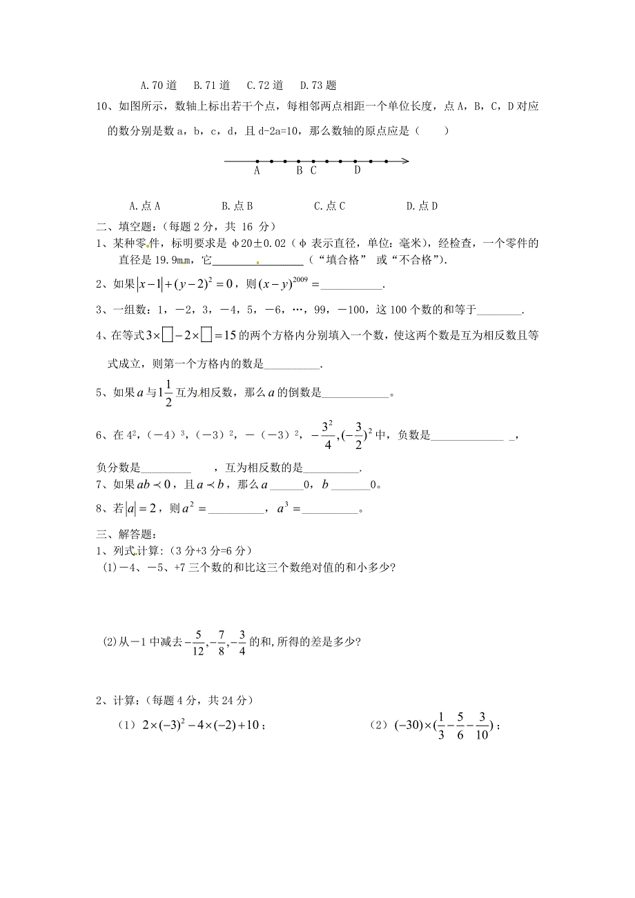 七年级数学上学期自我检测试题六无答案新人教版_第2页