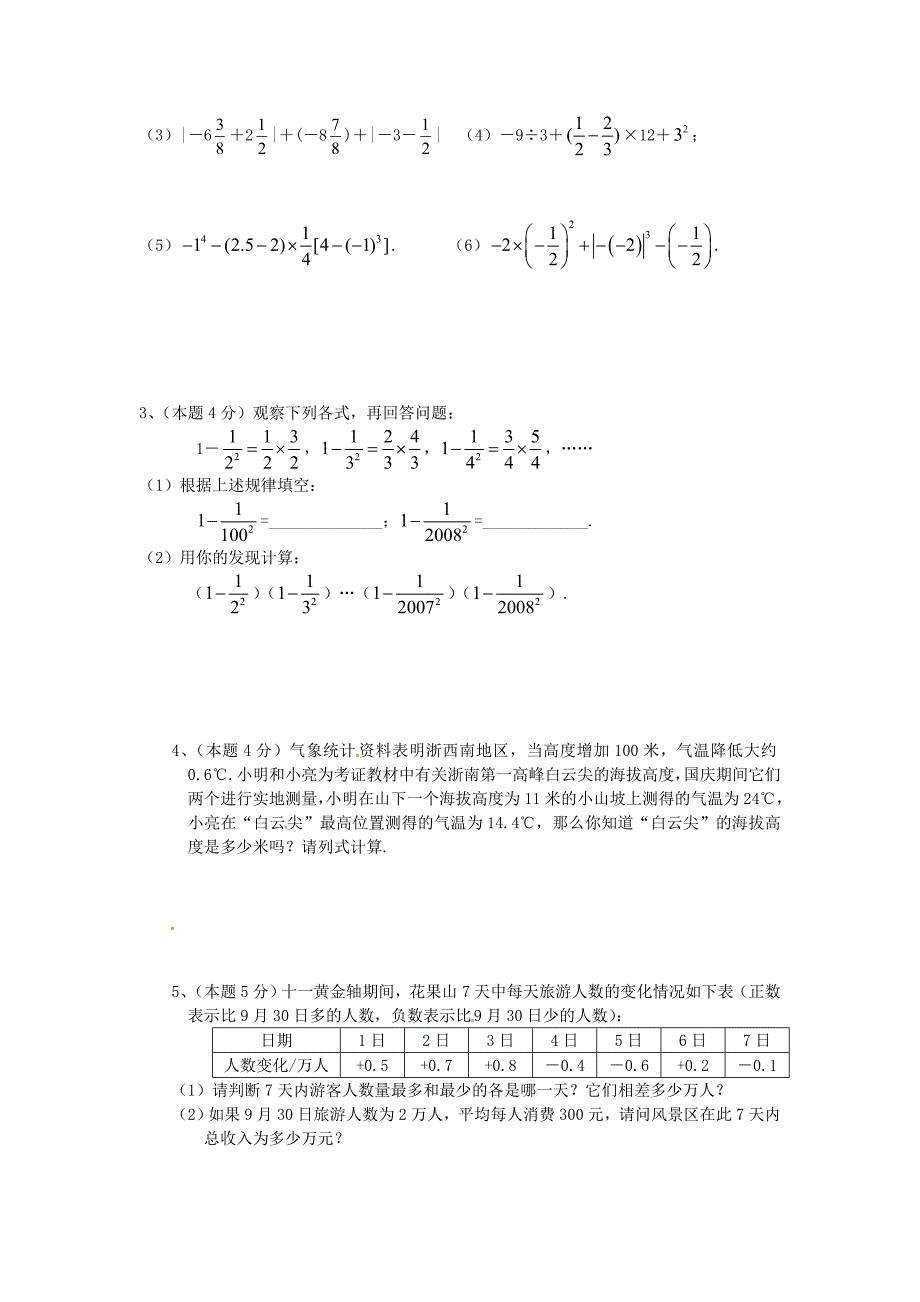 七年级数学上学期自我检测试题六无答案新人教版_第3页