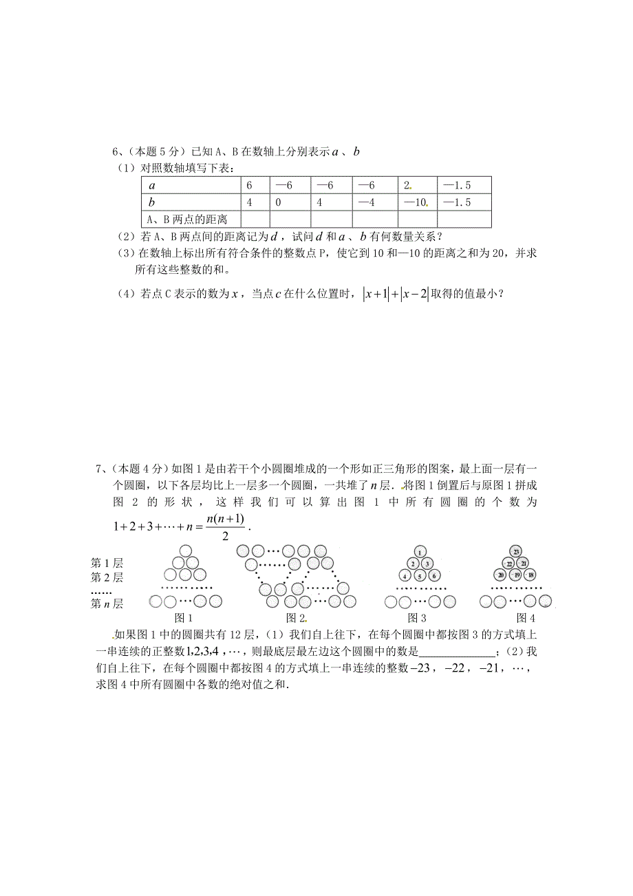 七年级数学上学期自我检测试题六无答案新人教版_第4页