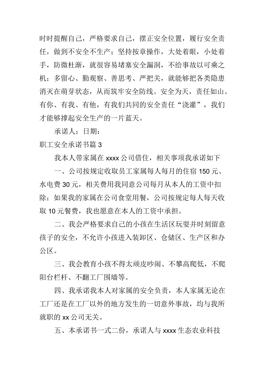 职工安全承诺书5篇_第3页