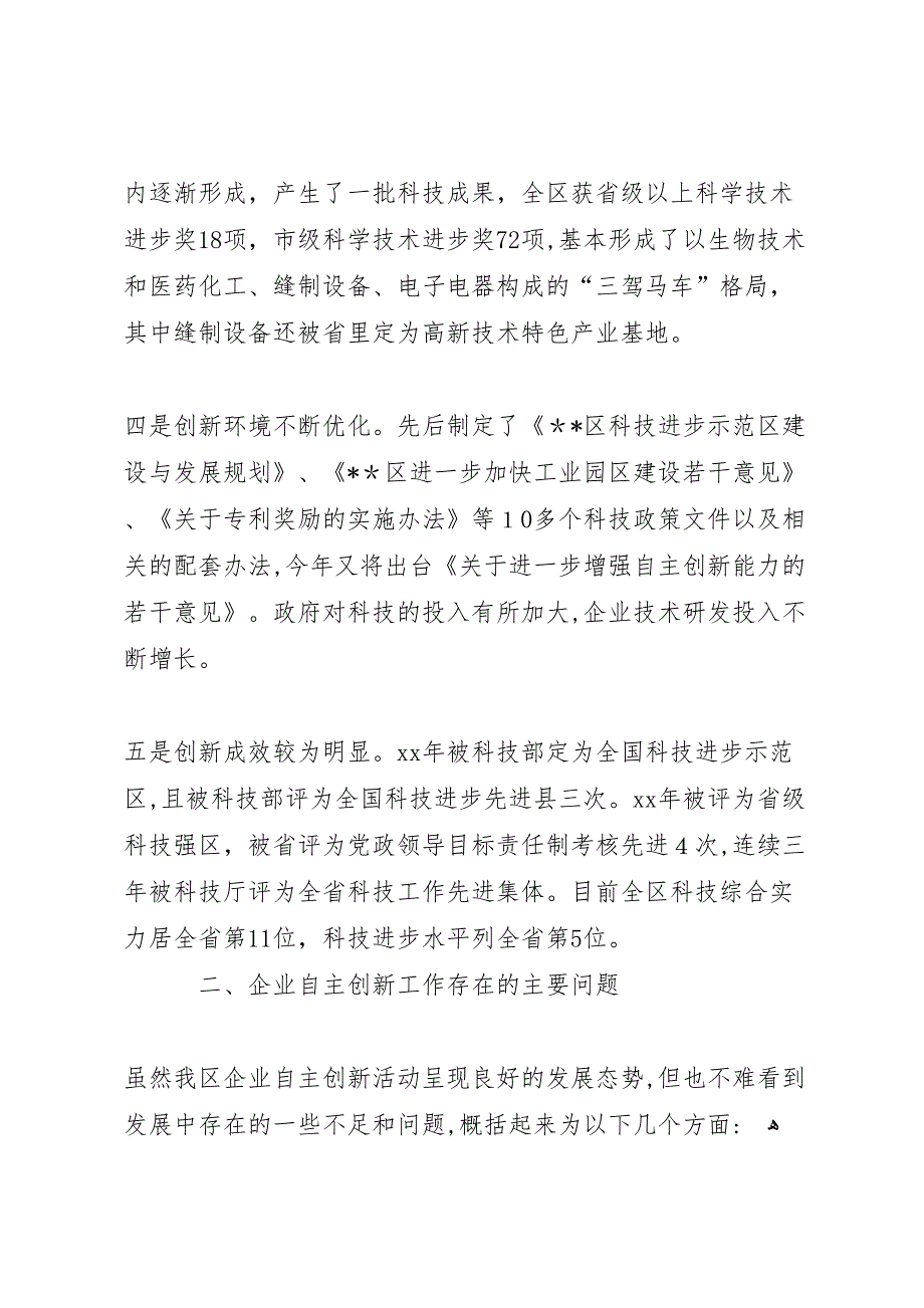 市中小工业企业自主创新情况_第3页