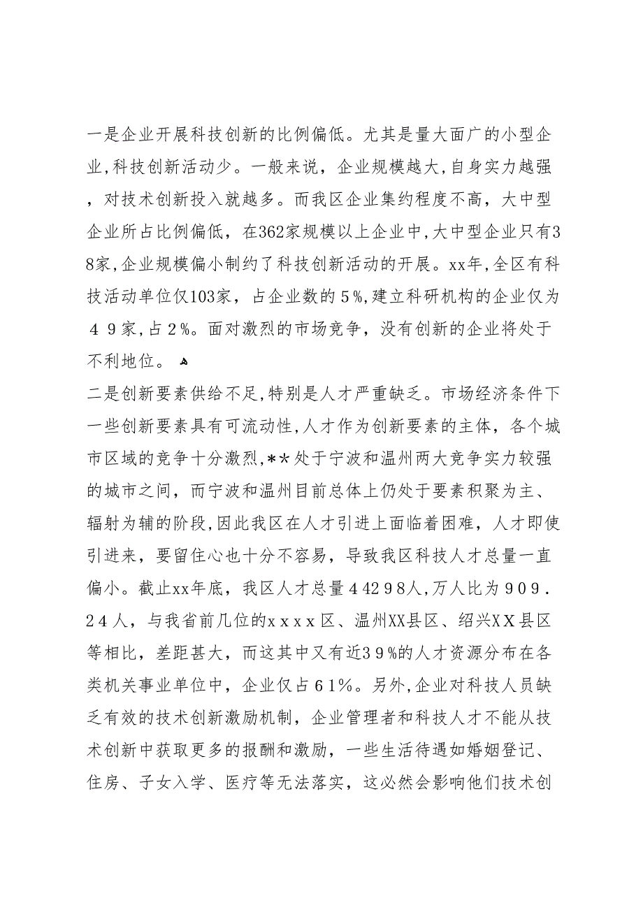 市中小工业企业自主创新情况_第4页