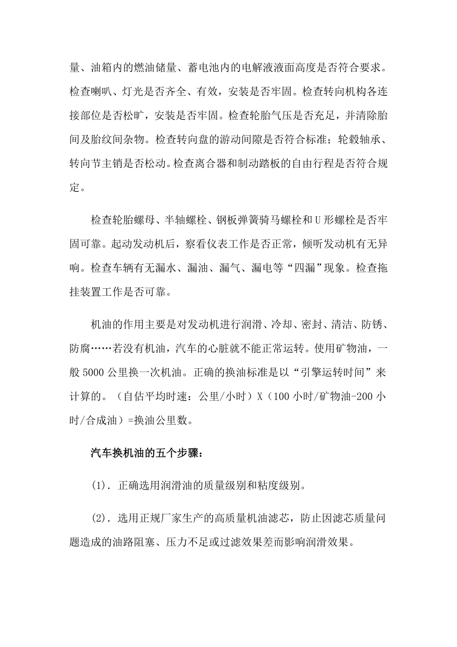 汽车修实习报告范文汇总十篇_第3页