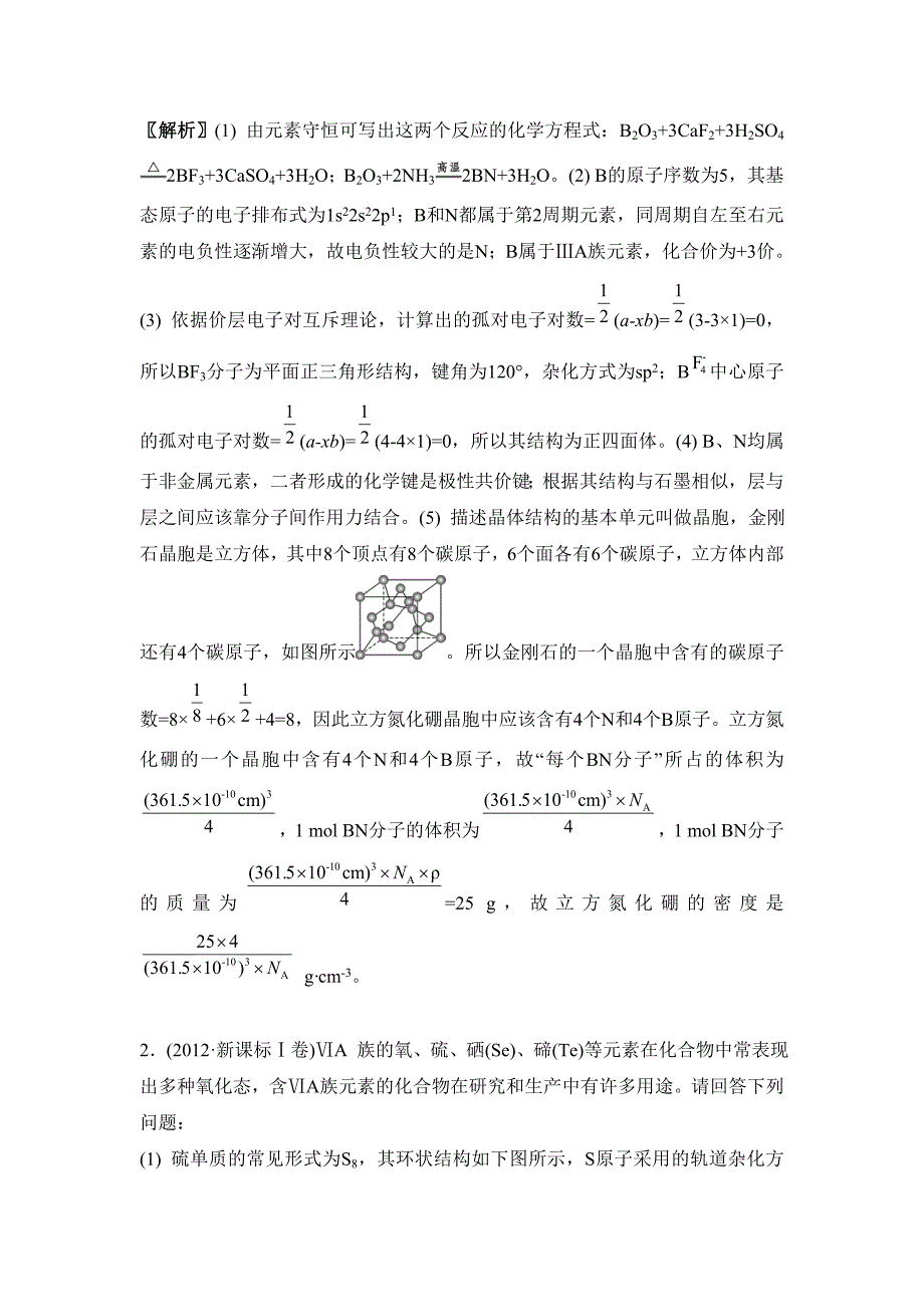 精修版高考化学二轮复习：第十四单元 物质结构与性质综合题型研究选考 含答案_第3页