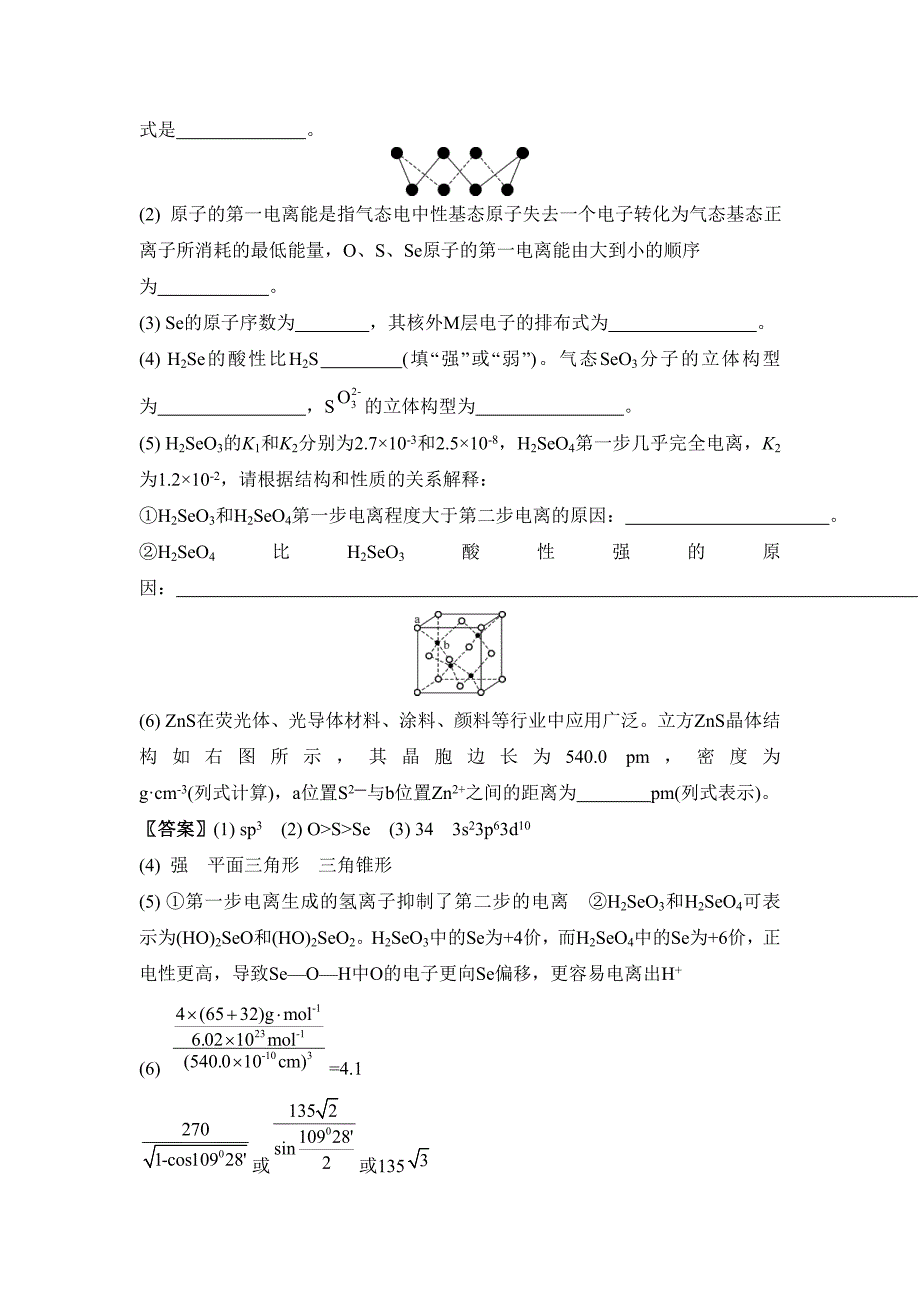 精修版高考化学二轮复习：第十四单元 物质结构与性质综合题型研究选考 含答案_第4页